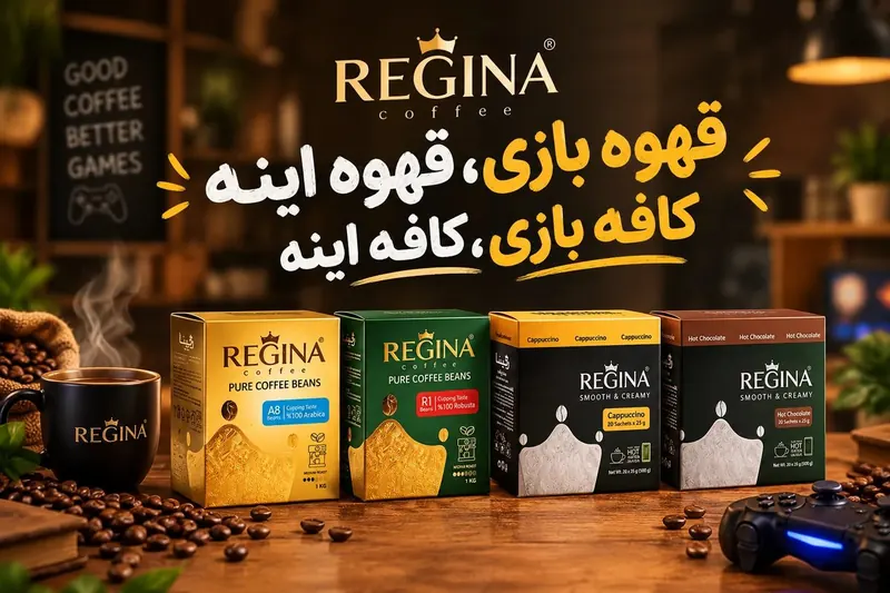 بنر قهوه رجینا